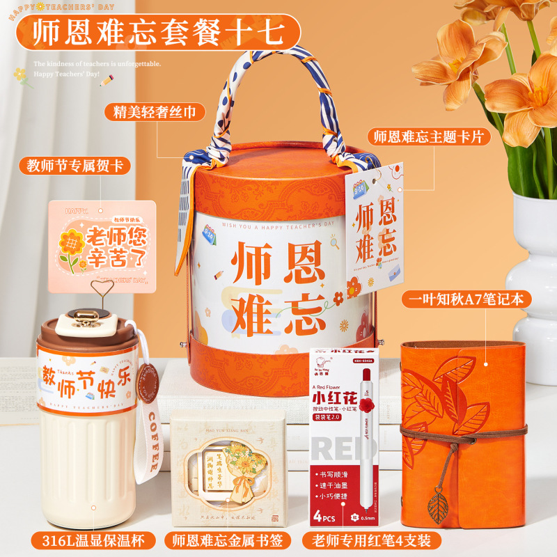 教师节礼物送女老师高档2025新款实用礼品伴手礼盒幼儿园感谢师恩|undefined