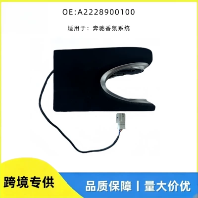 A2228900100 Is Suitable for Mercedes-Benz Car Fragrance System S-Class Fragrance Negative Ion Car Sample Cross-Border