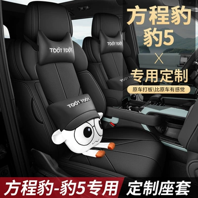 Seat Cover, Universal Leather Seat Cover: Modelə uyğun (Original) oturacaq örtükləri