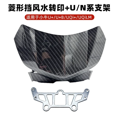 Niu Electric Vehicle N1S Uqi Motorcycle front windshield - water-transfer-diamond-shaped-windshield-u-seriesn-series-bracket