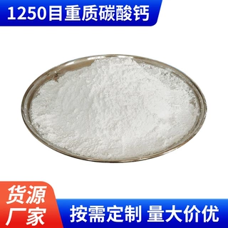 1250目重质碳酸钙 橡胶用重钙粉油漆建筑行业用重钙粉厂家供应