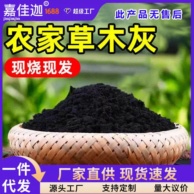 草木灰肥料有机肥稻壳碳营养土种果蔬花卉防虫种菜用的草木灰