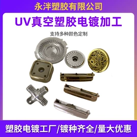 表面处理;塑料表面处理