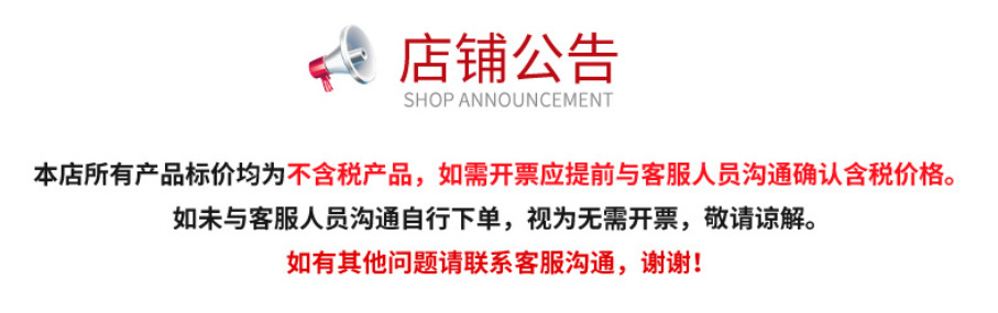 店铺开票申明