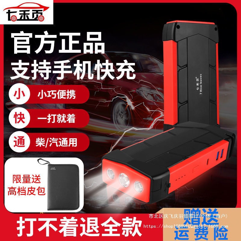 七禾页汽车应急启动电源大容量充电宝车载12v启动器电瓶搭电