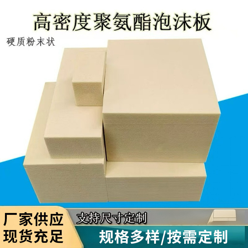聚氨酯发泡保温大板PU高密度模型特硬质粉状泡沫板汽车模型材料|undefined