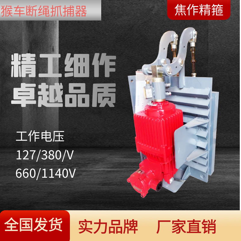 精箍猴车安全制动器钢丝绳反转保护一件起批