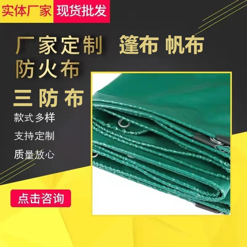 加厚阻燃三防布pvc涂塑布防晒防雨布防水布电焊阻燃篷布油布苫布