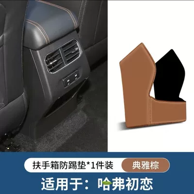 Chair back anti-kick pad | accessories wholesale - armrest-box-anti-kick-mat-golden-orange-1-piece-set-2021-haval-first-love
