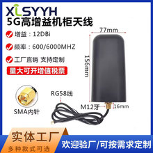 NB/4G/5G天线NB物联网模块5G机柜防水天线防爆机柜天线600-6000M