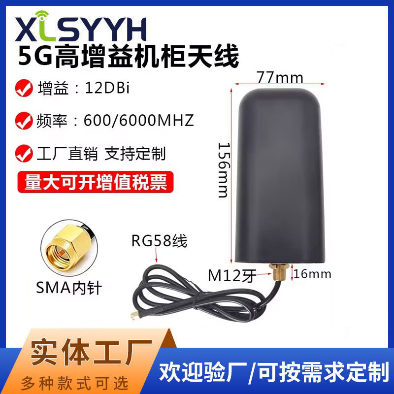 NB/4G/5G天线NB物联网模块5G机柜防水天线防爆机柜天线600-6000M