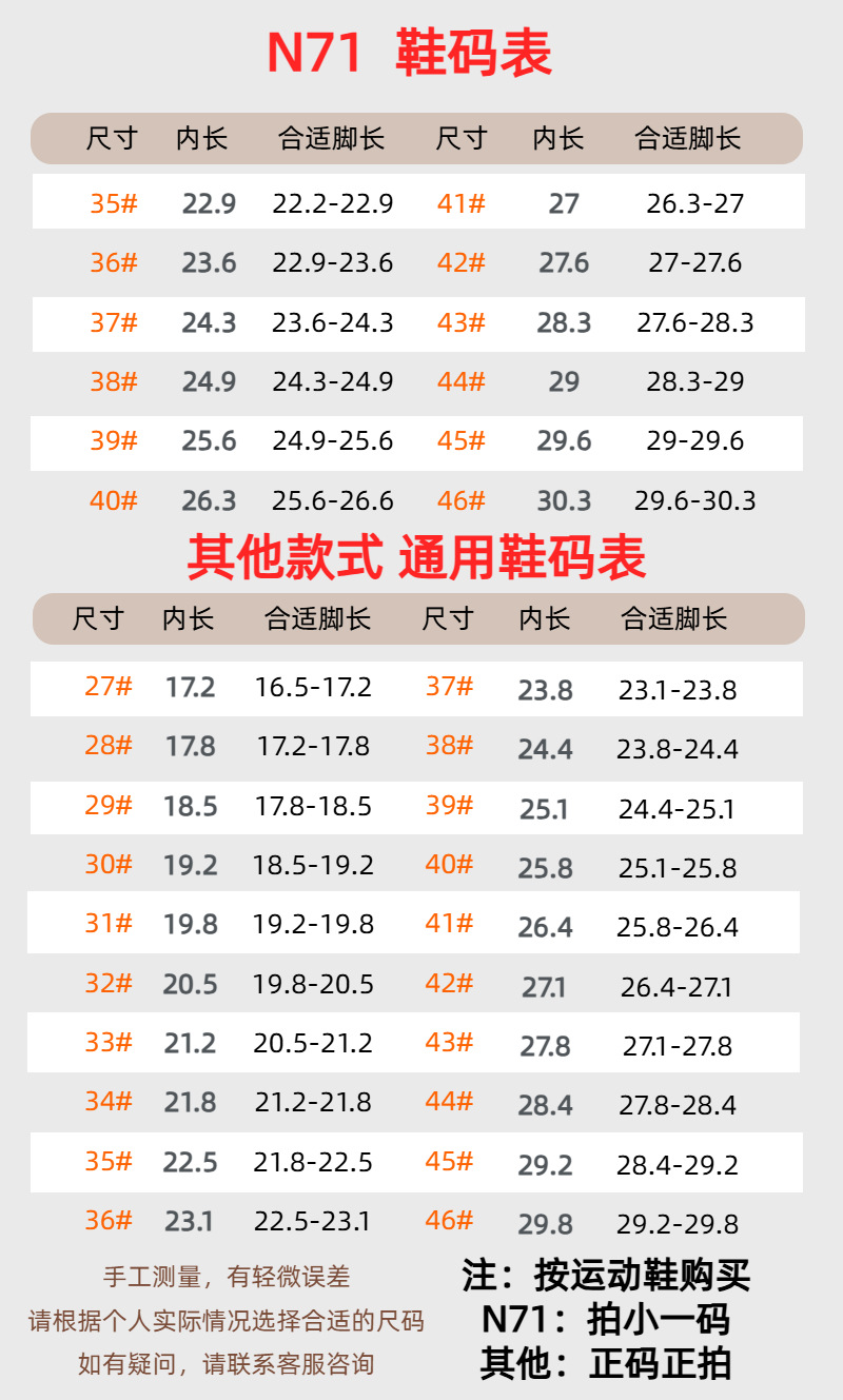 Simple and fashionable shoes, clothing, bags and clothing size chart e-commerce main image