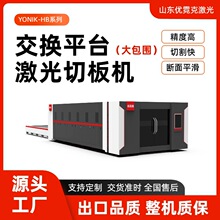 交换平台激光切割机大包围大型大功率钢板金属激光切割机厂家定制