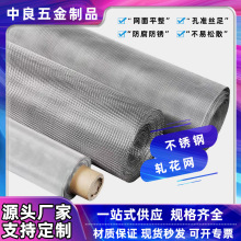 316不锈钢钢丝网金属筛分网防锈耐磨宽幅裹边高目网定制过滤网