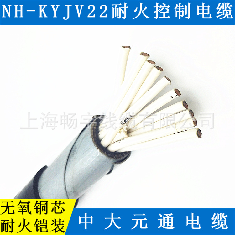 供应NH-KYJV22耐火交联聚乙烯控制电缆 无氧铜芯 中大元通线缆