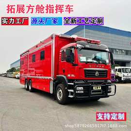 汕德卡6X4通信指挥车无人机演练通讯会议方舱拓展应急指挥车定制