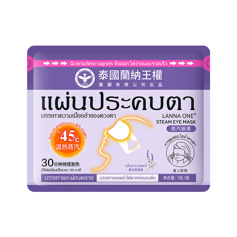 タイのランナ王権蒸気アイマスクの熱溶着は目の疲れを緩和します。|undefined