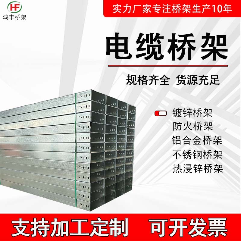 桥架厂家防火金属槽式桥架大跨距桥架电缆电线喷塑光伏热浸锌桥架