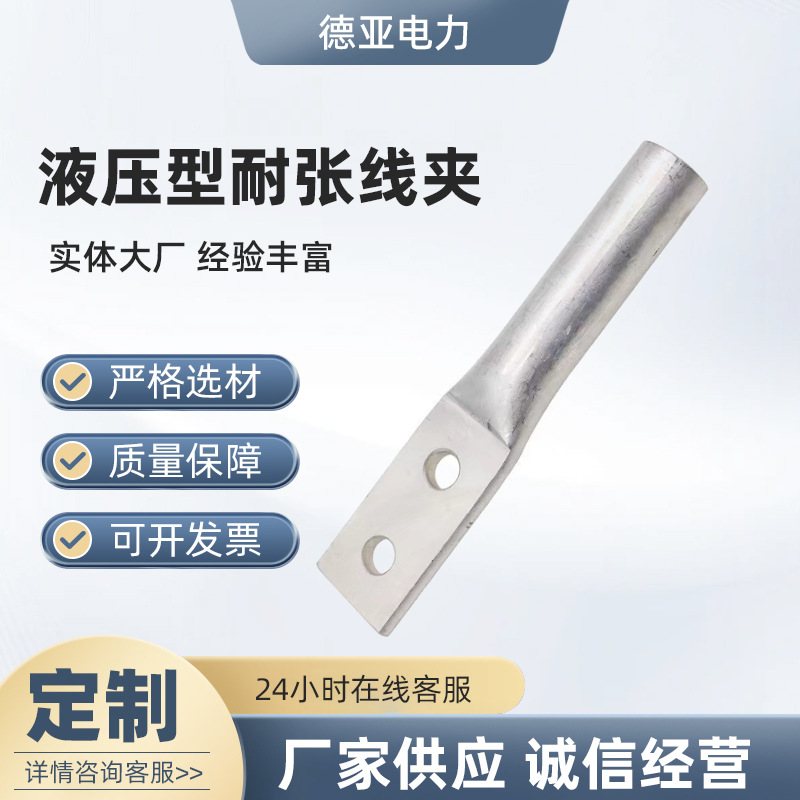 液压型NY-50/70/95/120/150/240/300耐张线夹钢锚整锻 电力金具