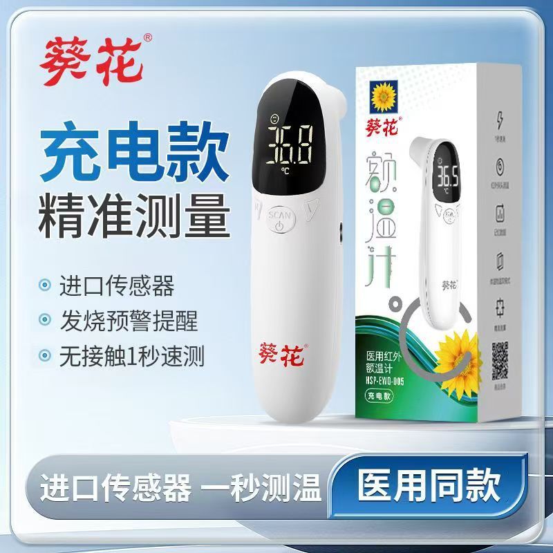 Sunflower Medical Infrared Forehead Thermometer (Rechargeable Model for Accurate Measurement) 1 Unit