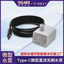 DC5V Type-c 桌面造景专用水泵迷你小型抽水泵鱼缸流量迷你小水泵