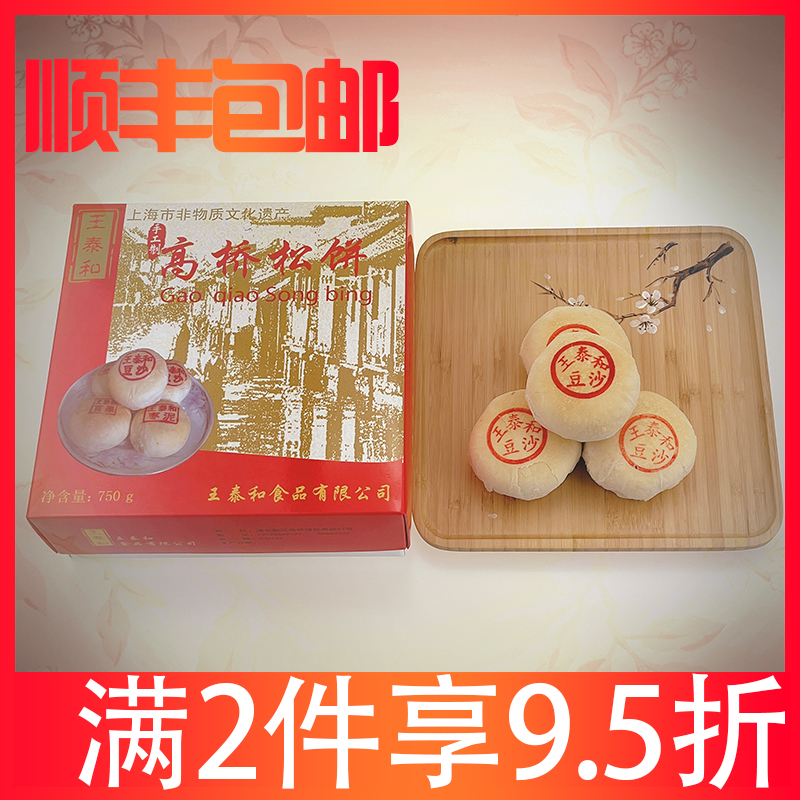 上海市级非遗传统纯手工王泰和高桥松饼18只装