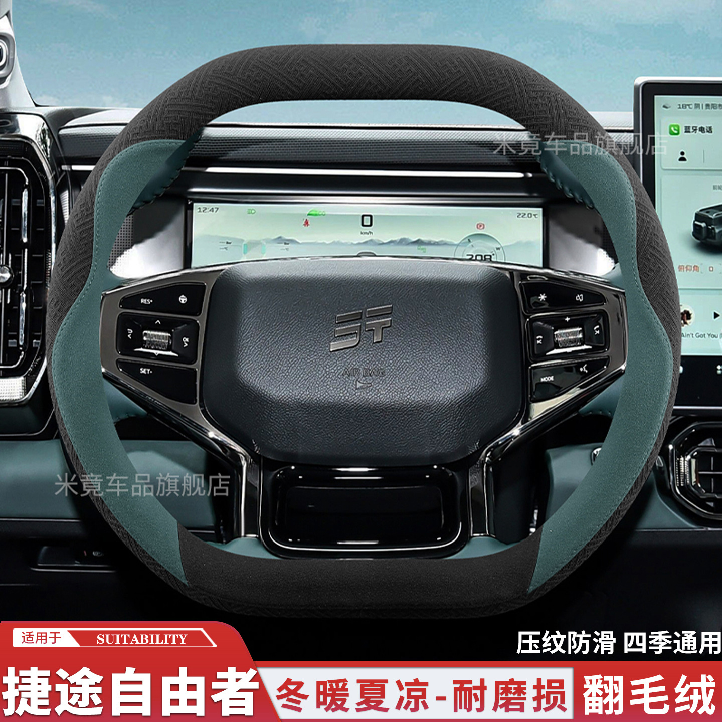 Chery Jietu Traveler Freezer Shanhai T1/T2 Steering Wheel Cover Suede Anti-Slip Ultra-Thin Four-Season Handlebar Cover