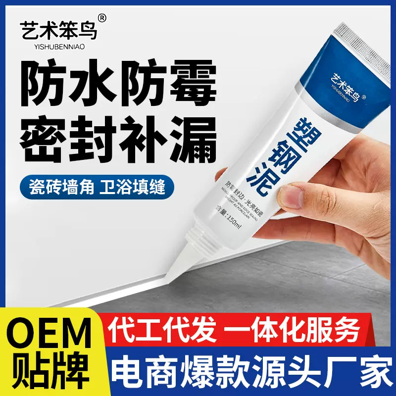 塑钢泥防水防霉厨卫防水胶马桶浴室卫生间水槽白色填缝专用密封胶