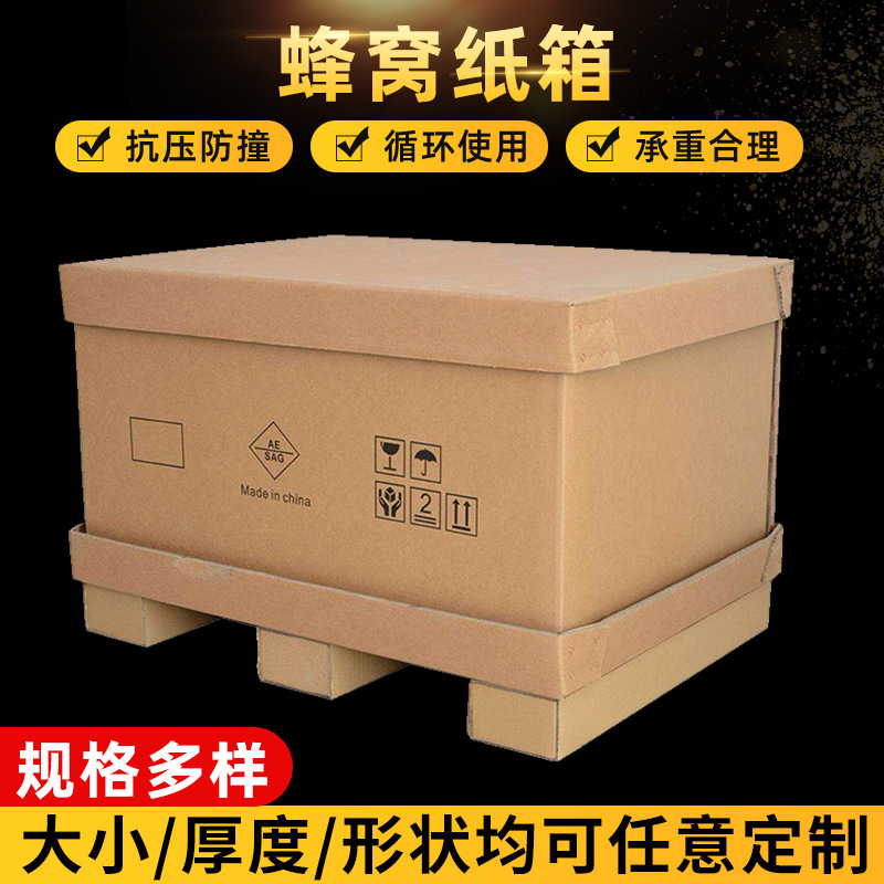 厂家供应AAA重型纸箱  防撞防震工业纸箱重型设备包装箱蜂窝纸箱