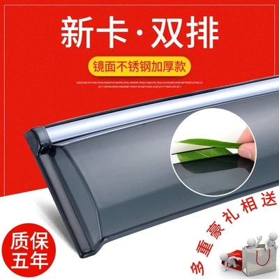 Rain shield – Wuling Rongguang new double-row pickup truck - new-carddouble-row-stainless-steel-thickened-version-4-piece-set-comes-with-a-luxurious-gift