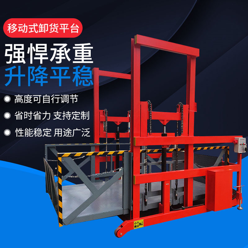 小型装卸货平台厂家批发零售小吨位装货提升机仓库上卸货移动平板