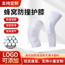批发通用莱卡短款长款蜂窝护膝篮球运动跑步膝盖护具蜂窝防撞护膝