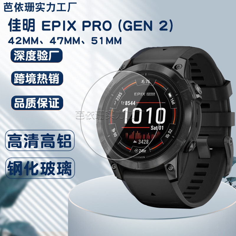 Applicable to Jiaming epix Pro (Gen 2) Watch Tempered Film 42/47 Eye Protection Purple Glass Film 51mm