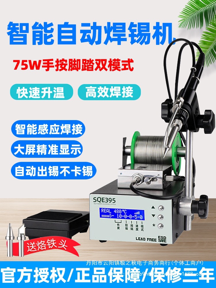 自动焊锡机大功率脚踏式出锡电烙铁送锡工业级375C+智能恒温焊台