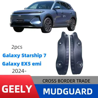 Suitable for Galaxy Starship 7 Starship 7 Galaxy Ex5 Em-I Rear Door Liner Fender Crossbar