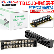 厂家批发连接线排端子TB1510 接线排15A固定板10位连接器 50只装