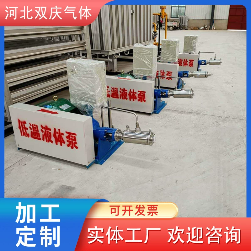 Shuangqing газовый криогенный жидкостный насос СПГ жидкий кислород криогенная жидкость насос жидкого азота криогенный насос диоксида углерода криогенный насос