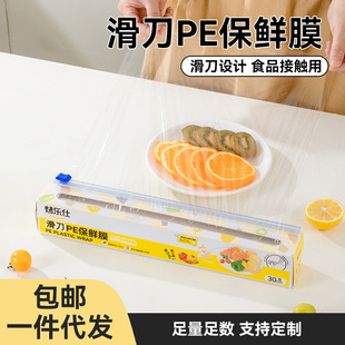 Household disposable sliding knife type plastic wrap 100 meters food grade dustproof PE transparent fruit and vegetable plastic wrap cover