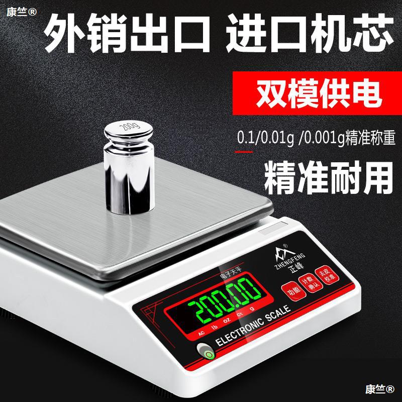 高精度電子天平0.01g精准克稱商用小型黃金0.001實驗室精密天平秤