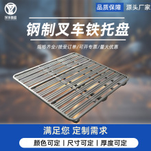 叉车金属托盘钢制仓储物流铁栈板地台板铁周转防潮板货运 卡板