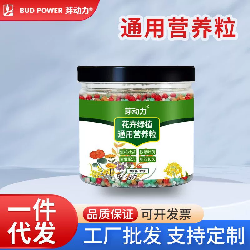 Общее удобрение с контролируемым выпуском для зеленых растений и цветов, питательные гранулы, долговечное мягкое гранулированное удобрение, удобрение с медленным выпуском, удобрение для зеленых растений, удобрение для цветов.