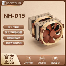 èͷӥNH-D15 CH.BK 6�ȹ� ˫��˫���Ȼ����� ATX���� CPU����