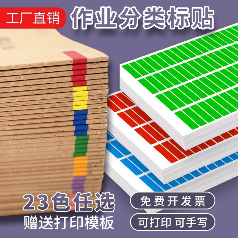 Rainbow Stickers for Homework Classification A4 Colored Labels Name Tags for Organizing Homework Books, Marking Books, and Class Group Assignment Tool