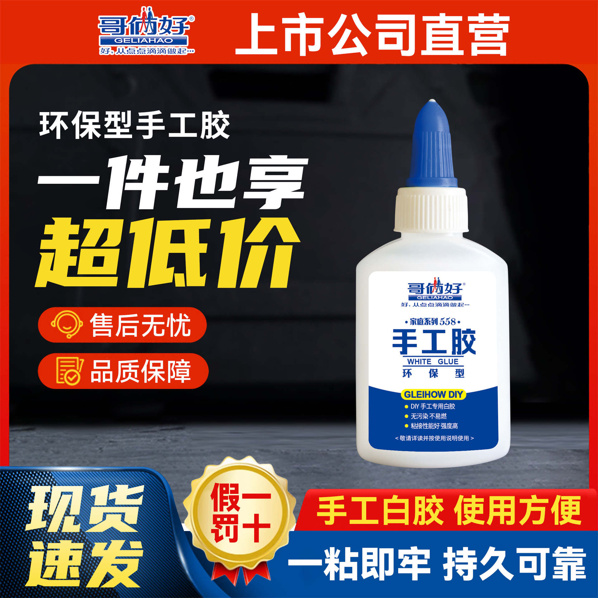 哥俩好 手工白胶学生手工课DIY快干强力胶木材木板粘合剂 手工胶