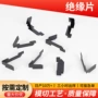 磨砂耐高温绝缘黑色绝缘片
