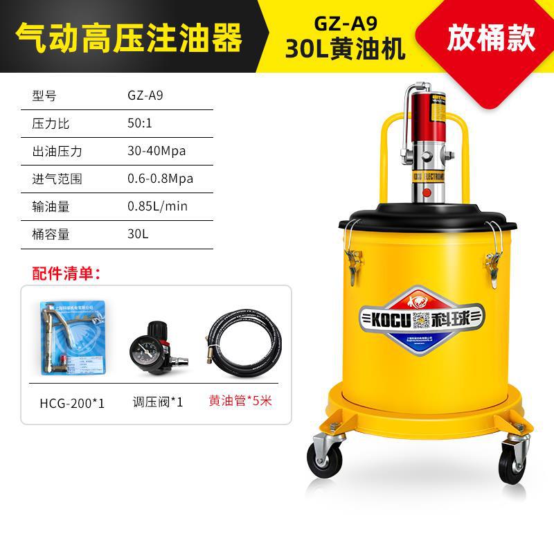 GZ - 8 / A9 máquina de mantequilla neumática pistola de mantequilla de alta presión 20 / 30L inyector de aceite bomba de aceite pistola de mantequilla neumática 9T