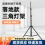 落地直播拍摄跨境三脚架