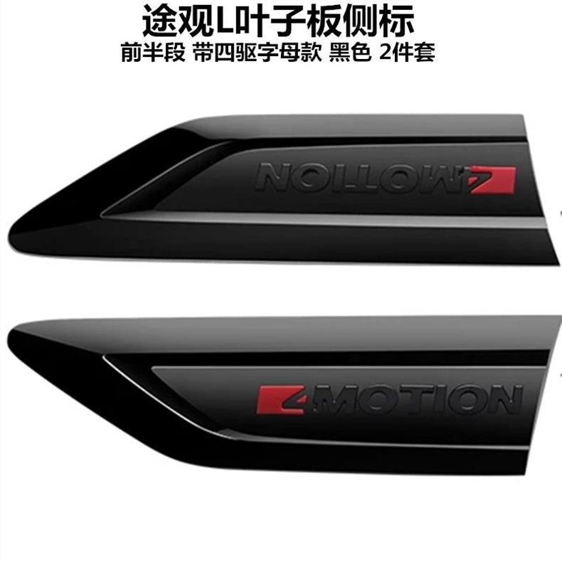 17-24 Tiguan L fender side emblem R emblem Dragon Edition Dragon Ascend Edition modified four-wheel drive car emblem Rline decorative sticker