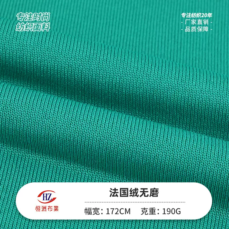 现货法国绒单面汗布 190g涤氨弹力仿棉汗布布料 打底t恤针织面料