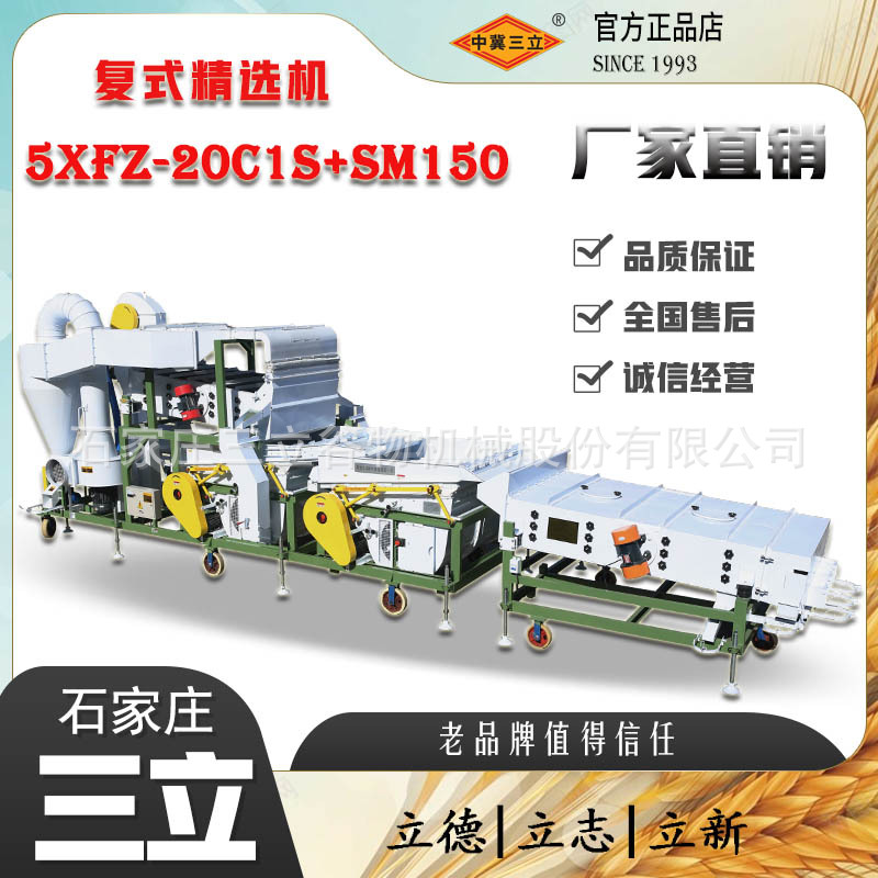 复合型小麦大麦燕麦莜麦节节麦赤霉病双比重精选机粮食种子筛选机